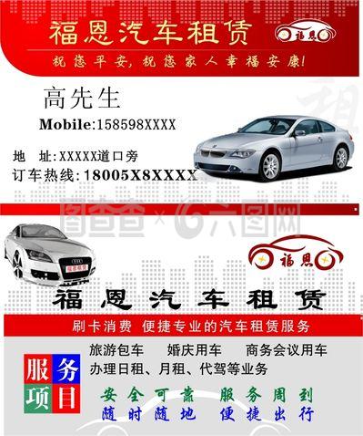 專業(yè)汽車租賃服務